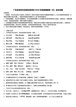 广东省深圳市龙岗区南湾校2026年高频错题卷（五）语文试题含解析