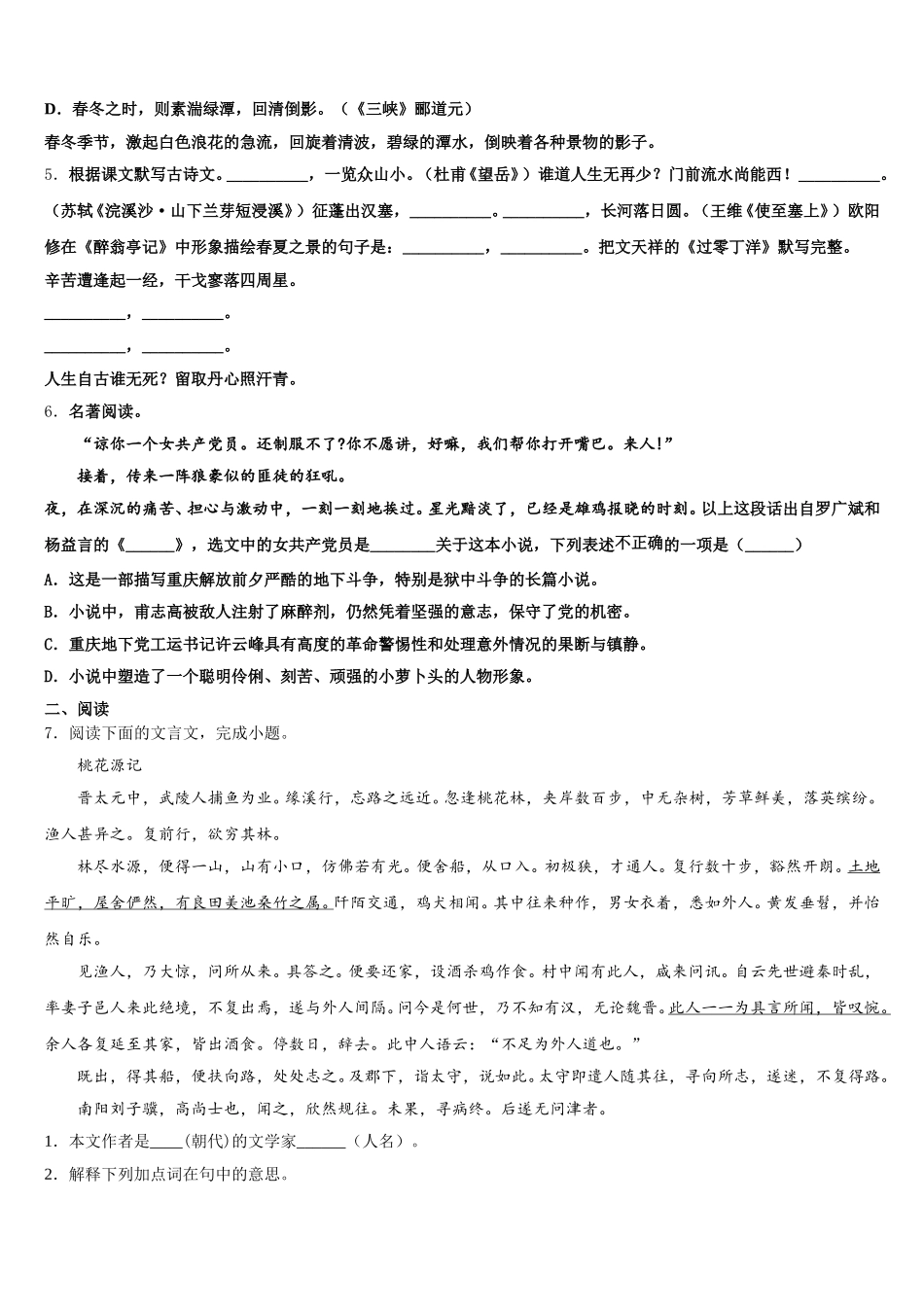 2026年广东省广州市海珠区重点达标名校初三下学期末考试语文试题含解析_第2页