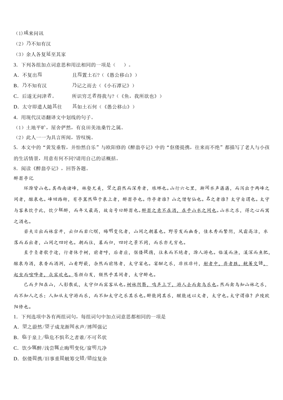 2026年广东省广州市海珠区重点达标名校初三下学期末考试语文试题含解析_第3页
