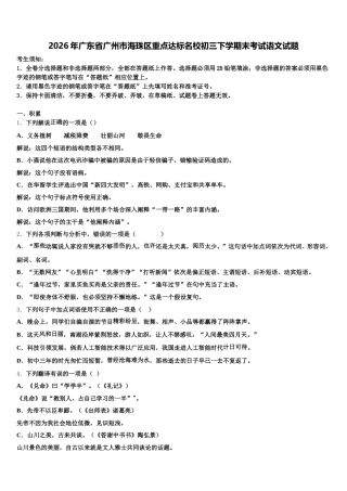 2026年广东省广州市海珠区重点达标名校初三下学期末考试语文试题含解析