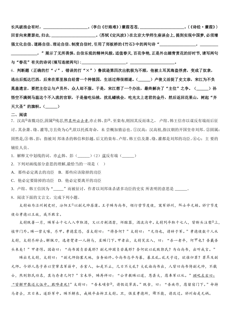 2025-2026学年广东省佛山市超盈实验中学达标名校初三1月期末考前模拟语文试题文试题含解析_第2页
