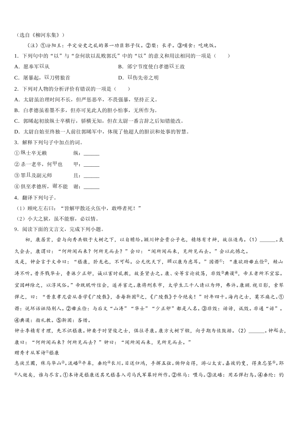 2025-2026学年广东省佛山市超盈实验中学达标名校初三1月期末考前模拟语文试题文试题含解析_第3页