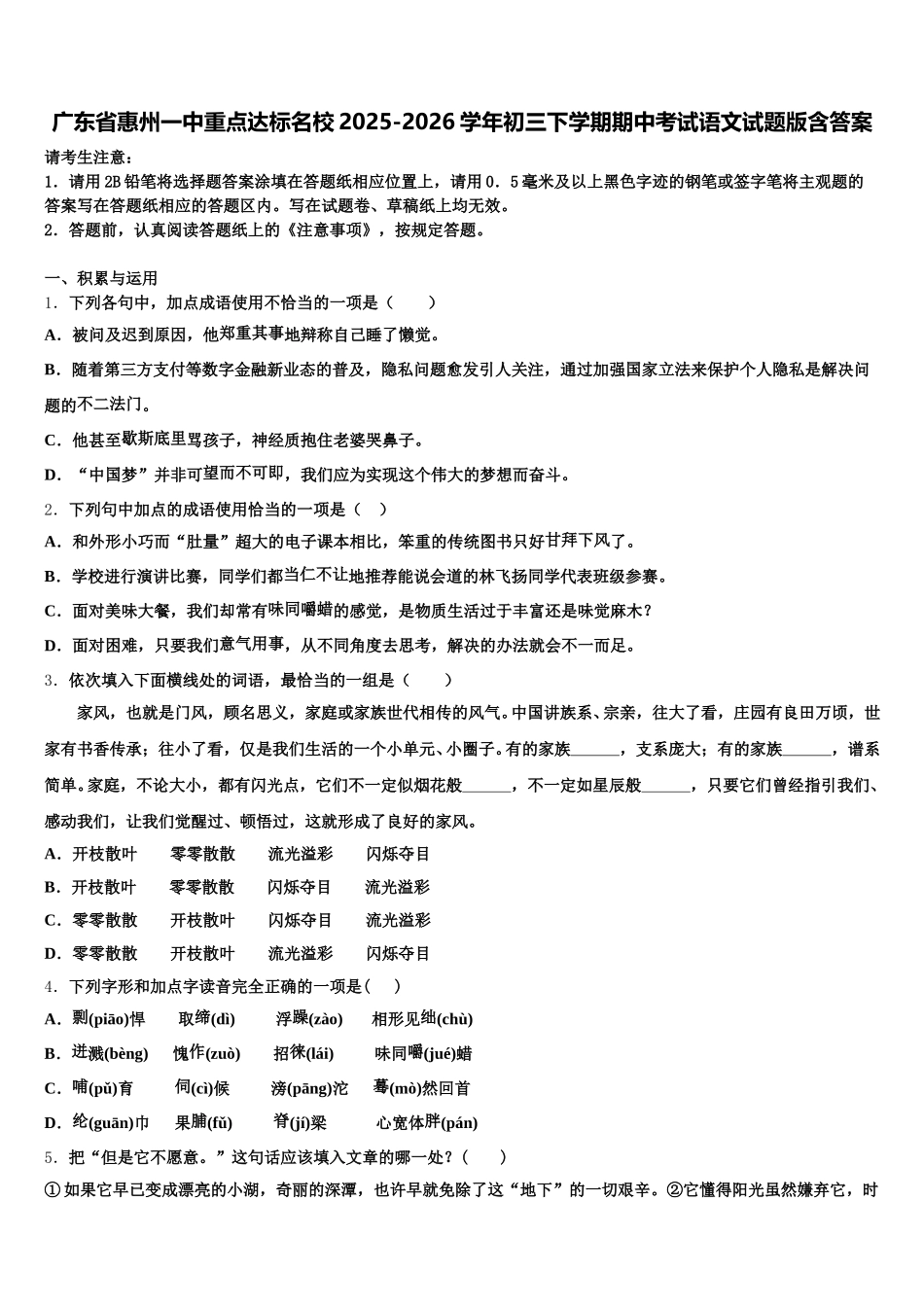 广东省惠州一中重点达标名校2025-2026学年初三下学期期中考试语文试题版含答案含解析_第1页