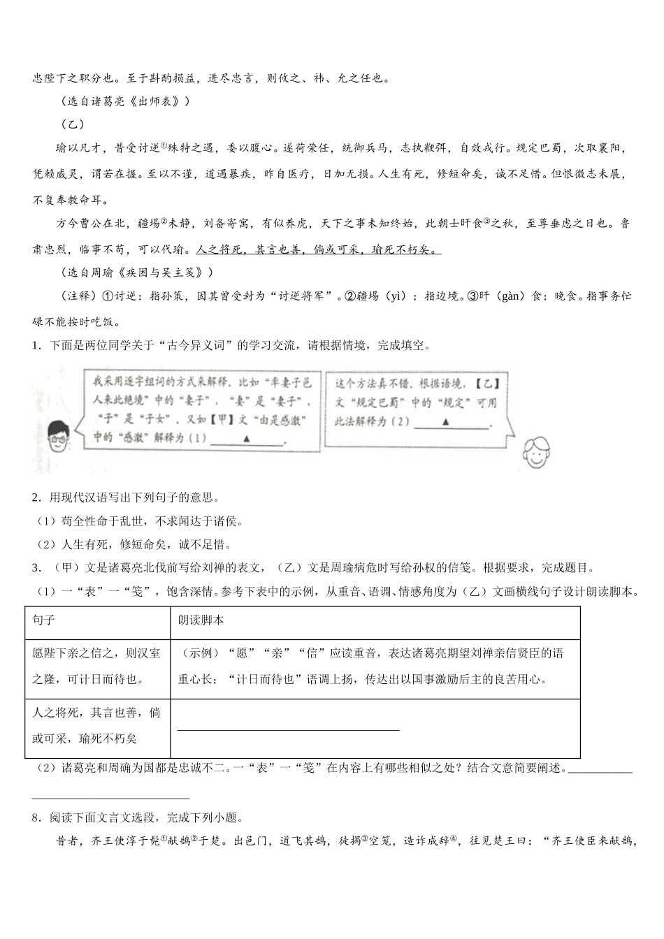 广东省韶关市乐昌市2025-2026学年初三下学期统练（一）语文试题含解析_第3页