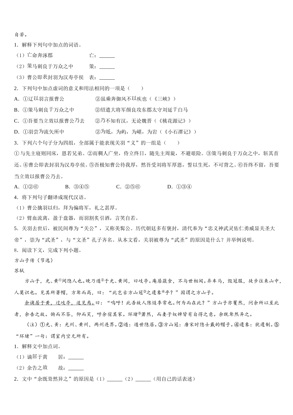 2026年广东省佛山市顺德区碧桂园校初三下学期9月月考语文试题试卷含解析_第3页