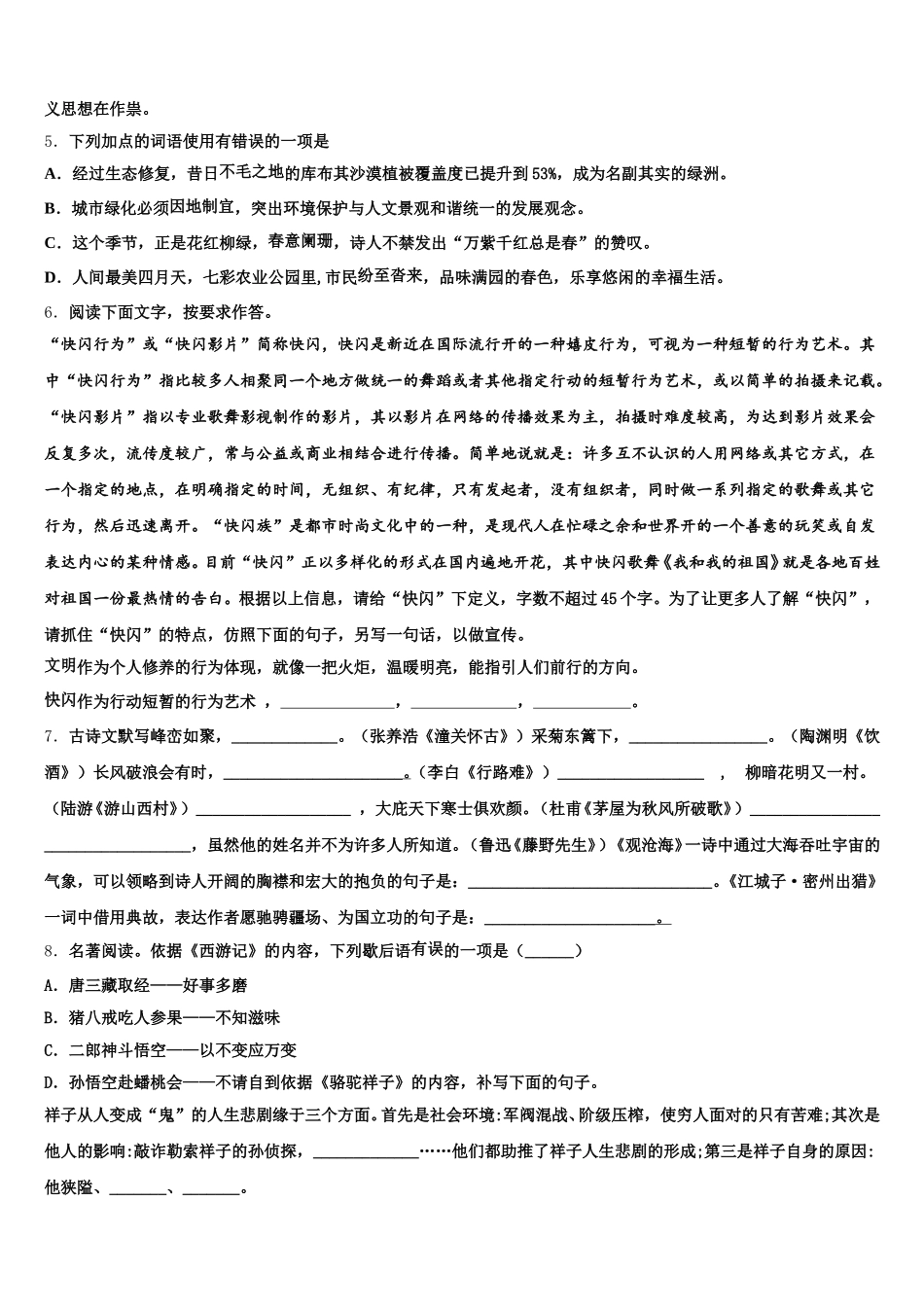 广东省广州市荔湾区2026年初三2月质量检测试题语文试题试卷含解析_第2页