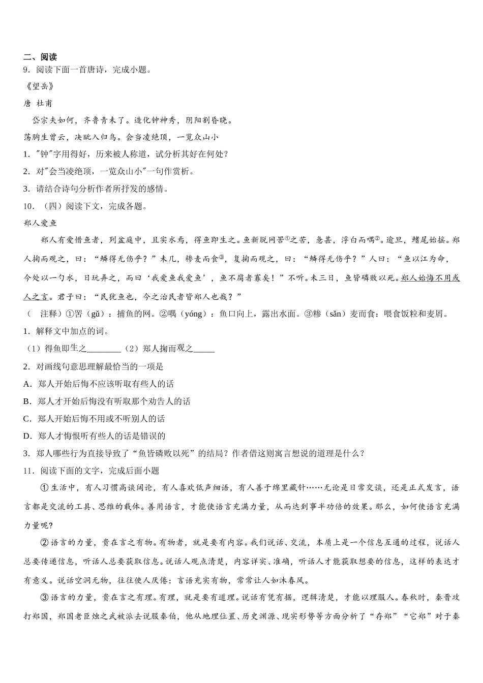 广东省广州市荔湾区2026年初三2月质量检测试题语文试题试卷含解析_第3页