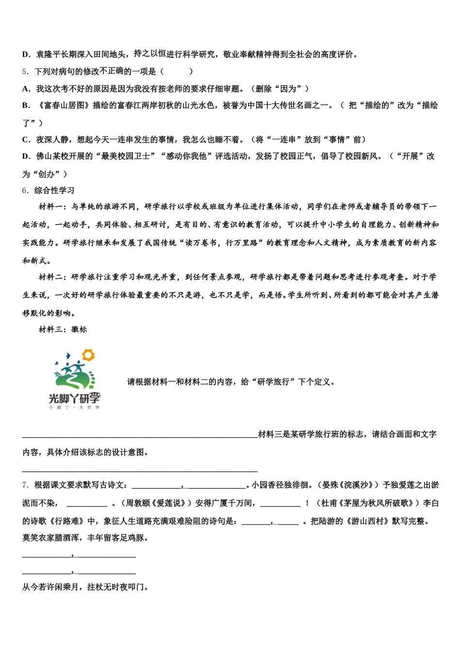 广东省珠海市文园中学2026届联考语文试题试卷含解析_第2页