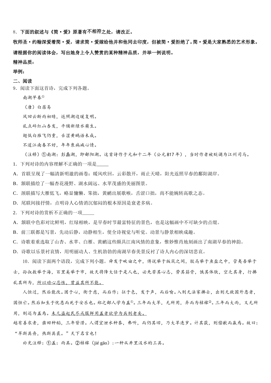 广东省珠海市文园中学2026届联考语文试题试卷含解析_第3页