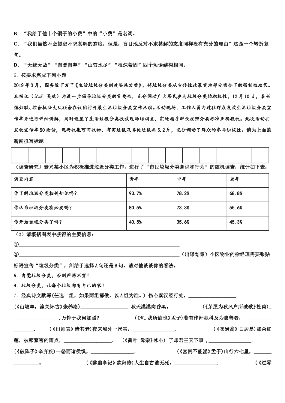 广东省惠州市惠阳区重点中学2025-2026学年初三下学期3月一模考试语文试题含解析_第2页