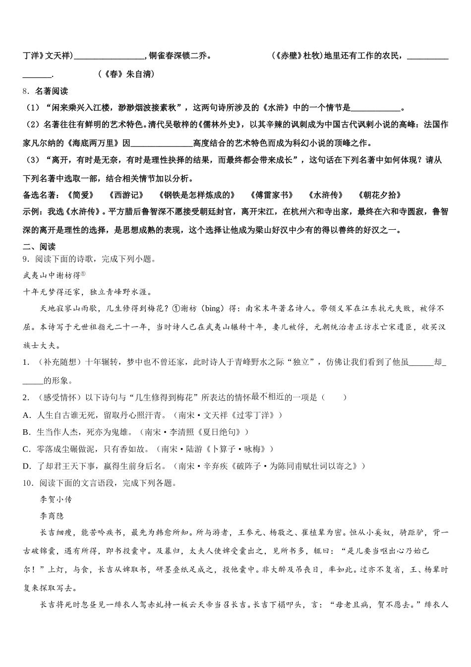 广东省惠州市惠阳区重点中学2025-2026学年初三下学期3月一模考试语文试题含解析_第3页