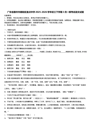 广东省惠州市惠阳区重点中学2025-2026学年初三下学期3月一模考试语文试题含解析