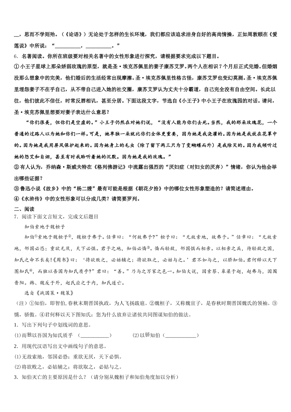 2026届广东省阳江二中学初三下学期中考语文试题模拟试题精选汇总含解析_第2页