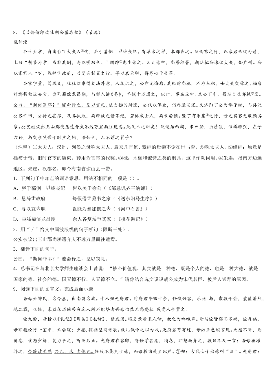 2026届广东省阳江二中学初三下学期中考语文试题模拟试题精选汇总含解析_第3页