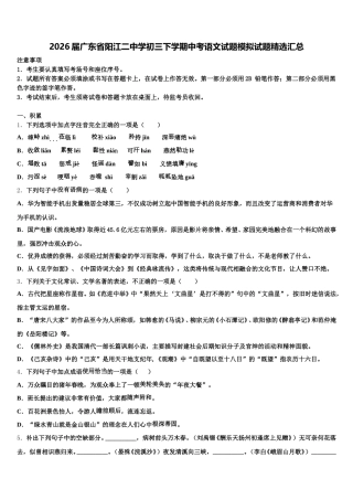 2026届广东省阳江二中学初三下学期中考语文试题模拟试题精选汇总含解析