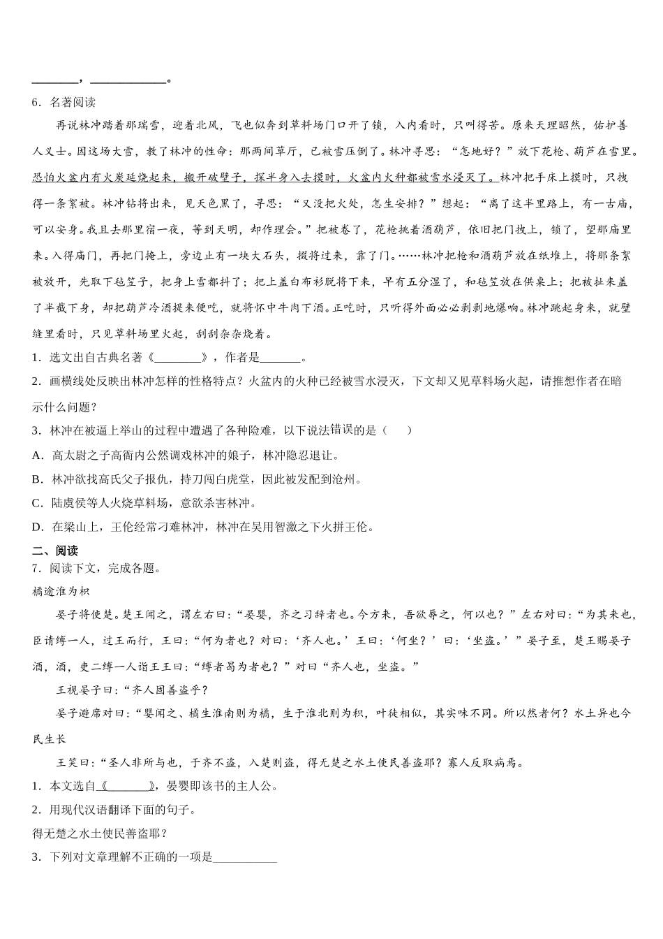 2026年广东省广州市天河区初三年级第十一次网考语文试题含解析_第2页