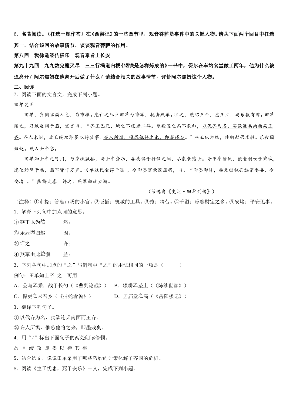 广东省深圳市福田区北环中学2026届初三第十次考试语文试题含解析_第2页