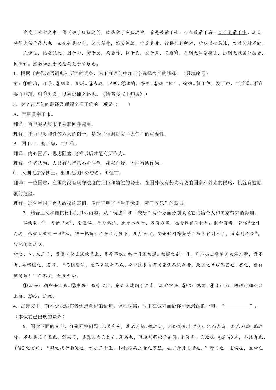 广东省深圳市福田区北环中学2026届初三第十次考试语文试题含解析_第3页