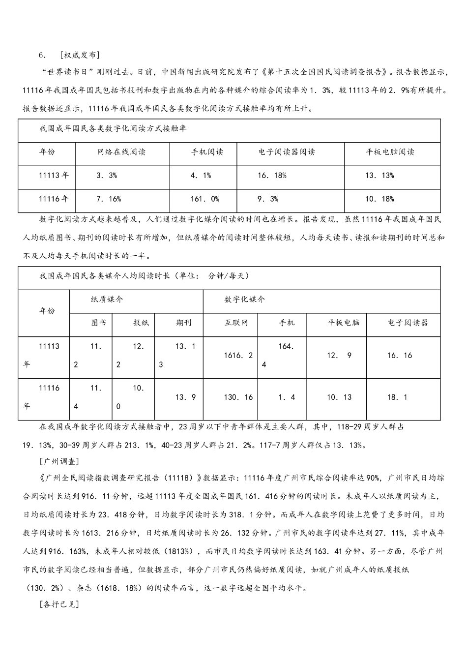广东省广州市番禺区广博校2025-2026学年初三下学期七校联合交流语文试题含解析_第2页