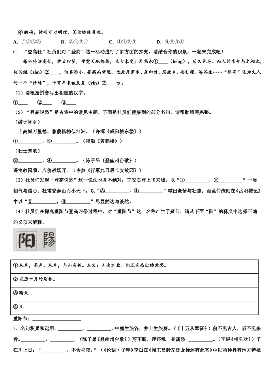 广东省湛师附中、实验学校2025-2026学年初三一诊语文试题含解析_第2页