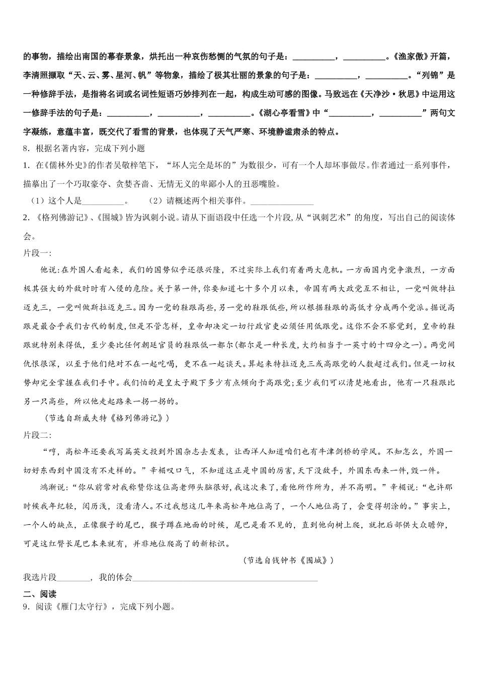 广东省湛师附中、实验学校2025-2026学年初三一诊语文试题含解析_第3页