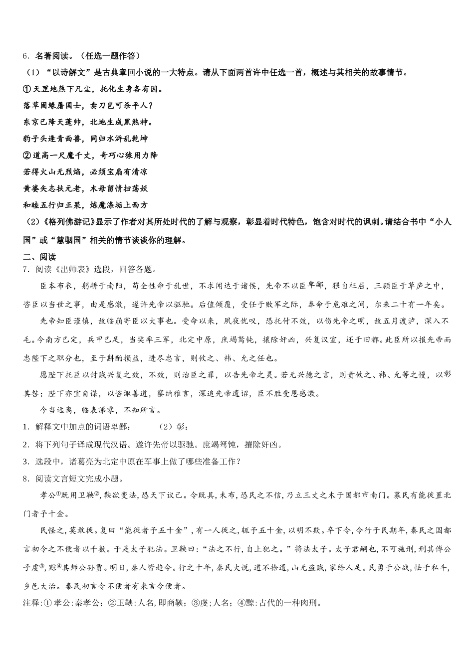 广东省广州白云区达标名校2025-2026学年重点高中联盟领军考试4月初三语文试题含解析_第2页