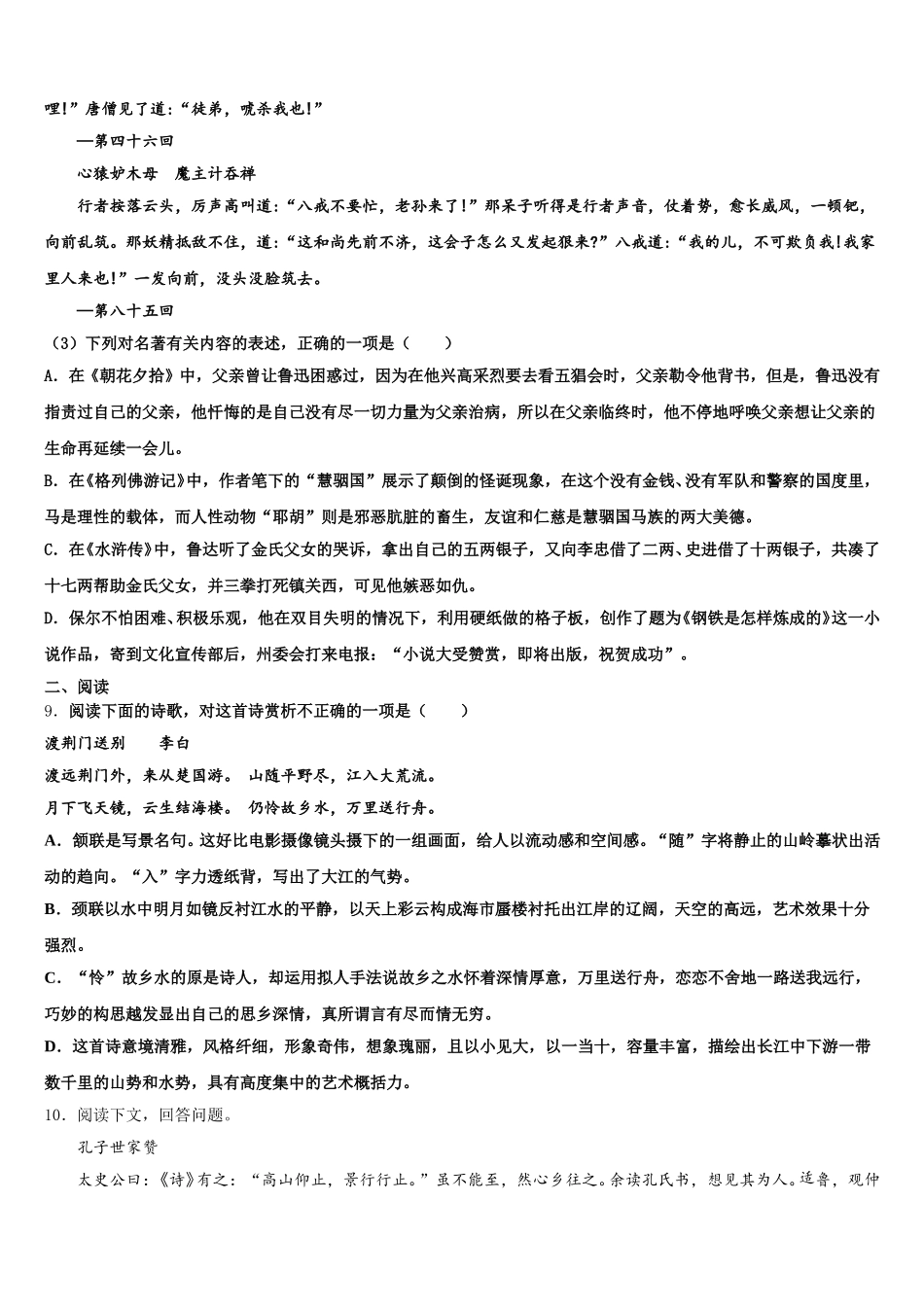广东省深圳市十校2025-2026学年初三毕业班第一次摸底考试语文试题含解析_第3页