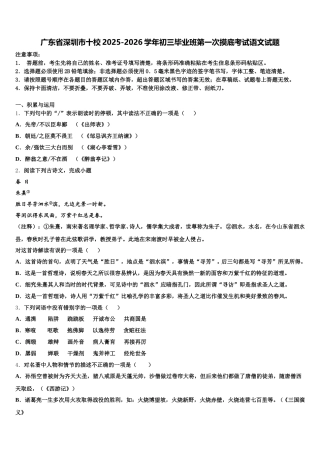 广东省深圳市十校2025-2026学年初三毕业班第一次摸底考试语文试题含解析