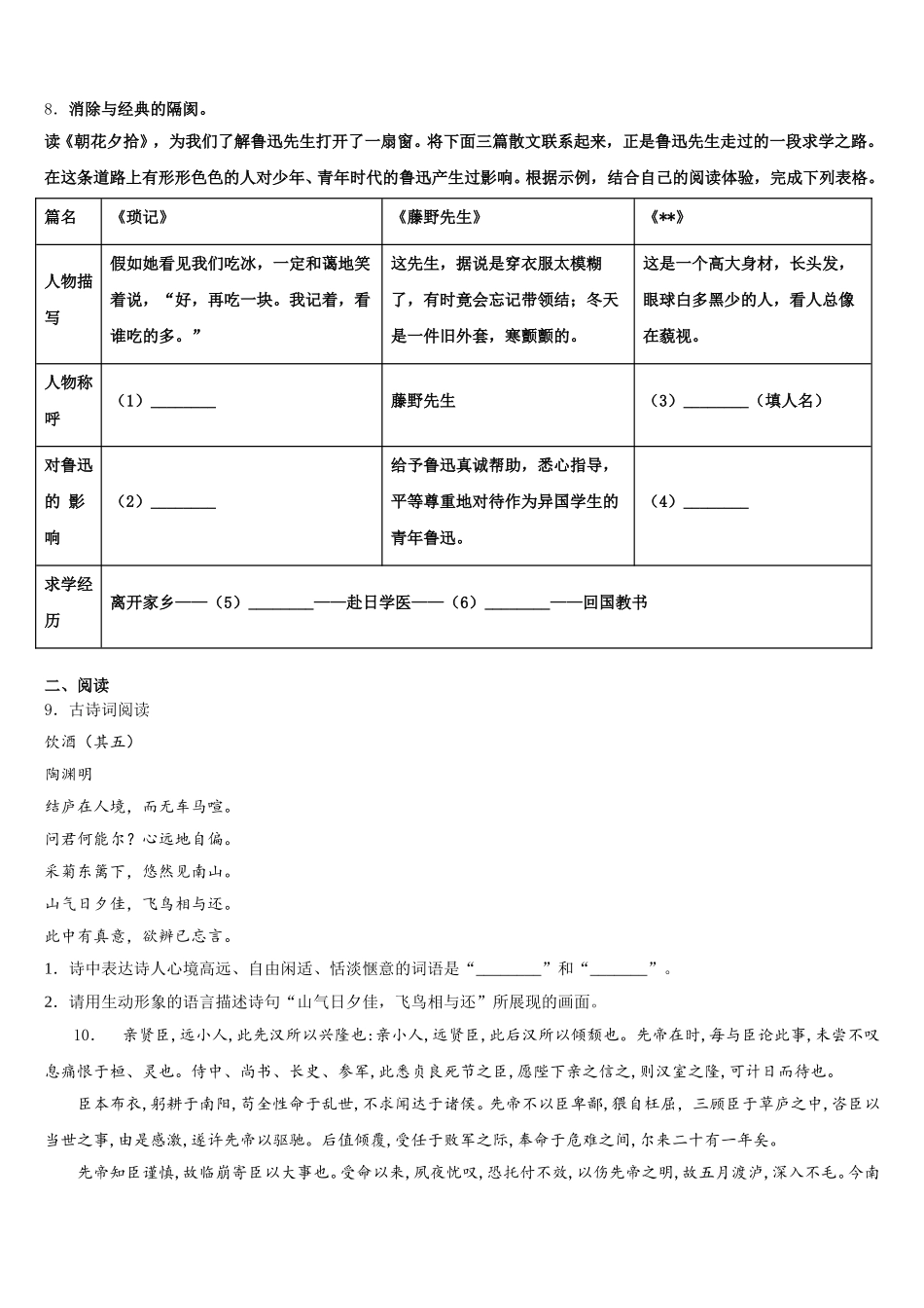 广东省深圳市福田区耀华实验校2025-2026学年下学期初三语文试题第三次适应性考试试卷含解析_第3页