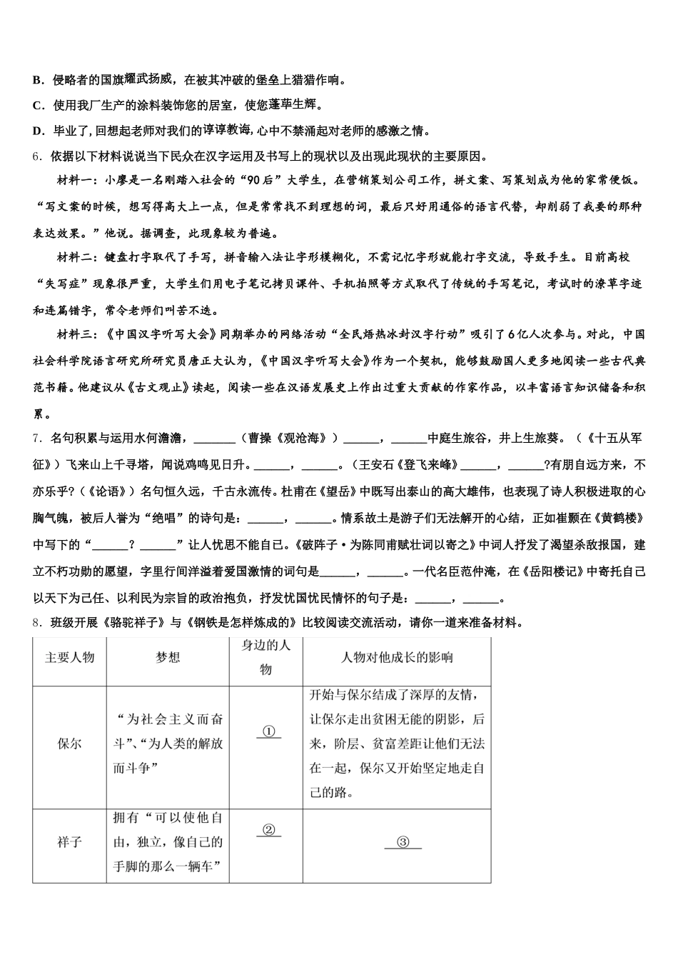 广东省广州市番禹区2026年初三下学期第二次调研（二模）语文试题试卷含解析_第2页
