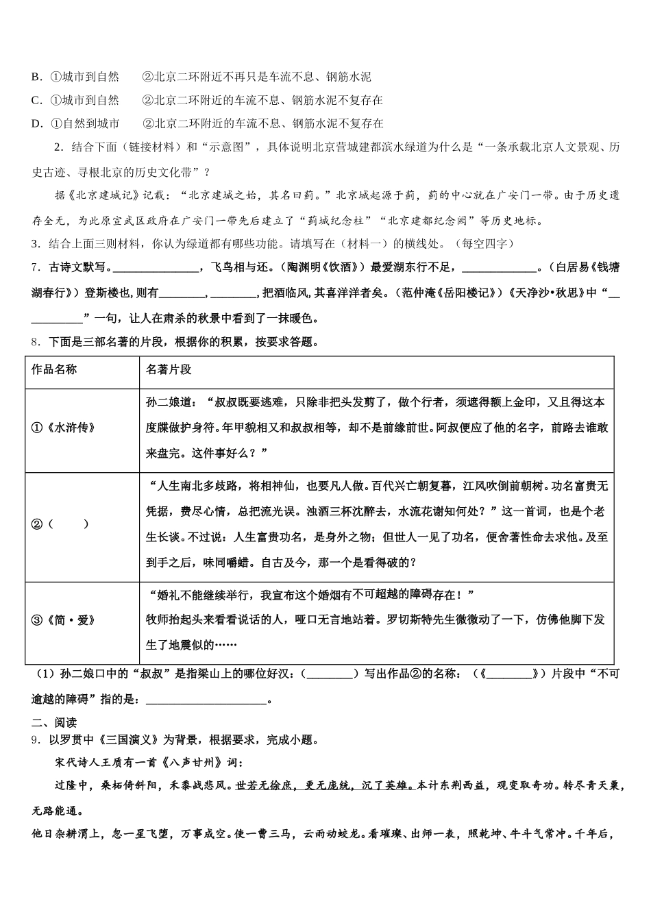 广东省广州黄埔区五校联考2026届中考适应性月考（四）语文试题含解析_第3页