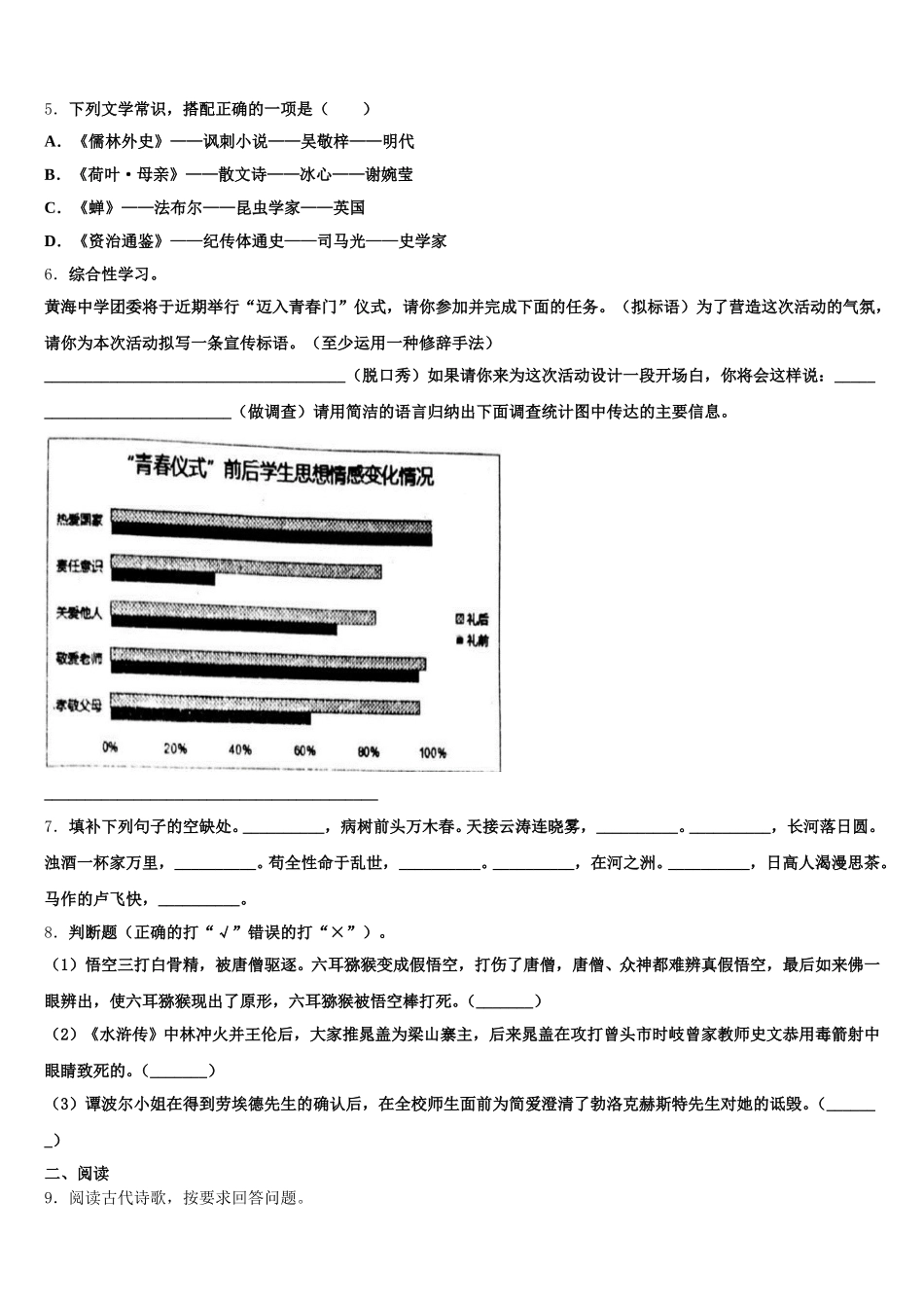 广东省揭阳市揭西县第三华侨中学2025-2026学年初三学生测试语文试题含附加题（2.22）含解析_第2页