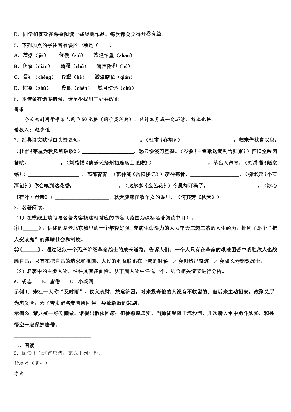 深圳实验校2025-2026学年初三下学期4月份月结学情语文试题含解析_第2页