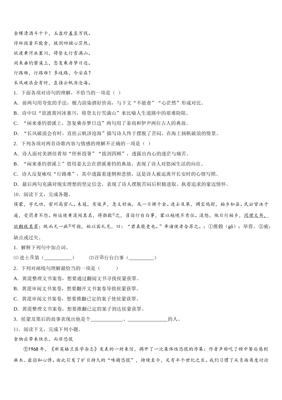 深圳实验校2025-2026学年初三下学期4月份月结学情语文试题含解析_第3页