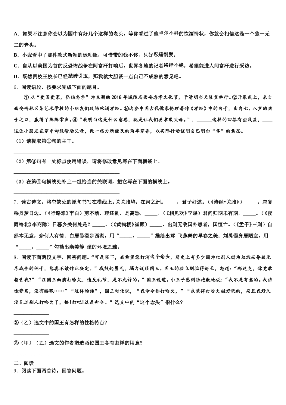 广东省广州市东环中学2025-2026学年初三第二次诊断考试语文试题含解析_第2页