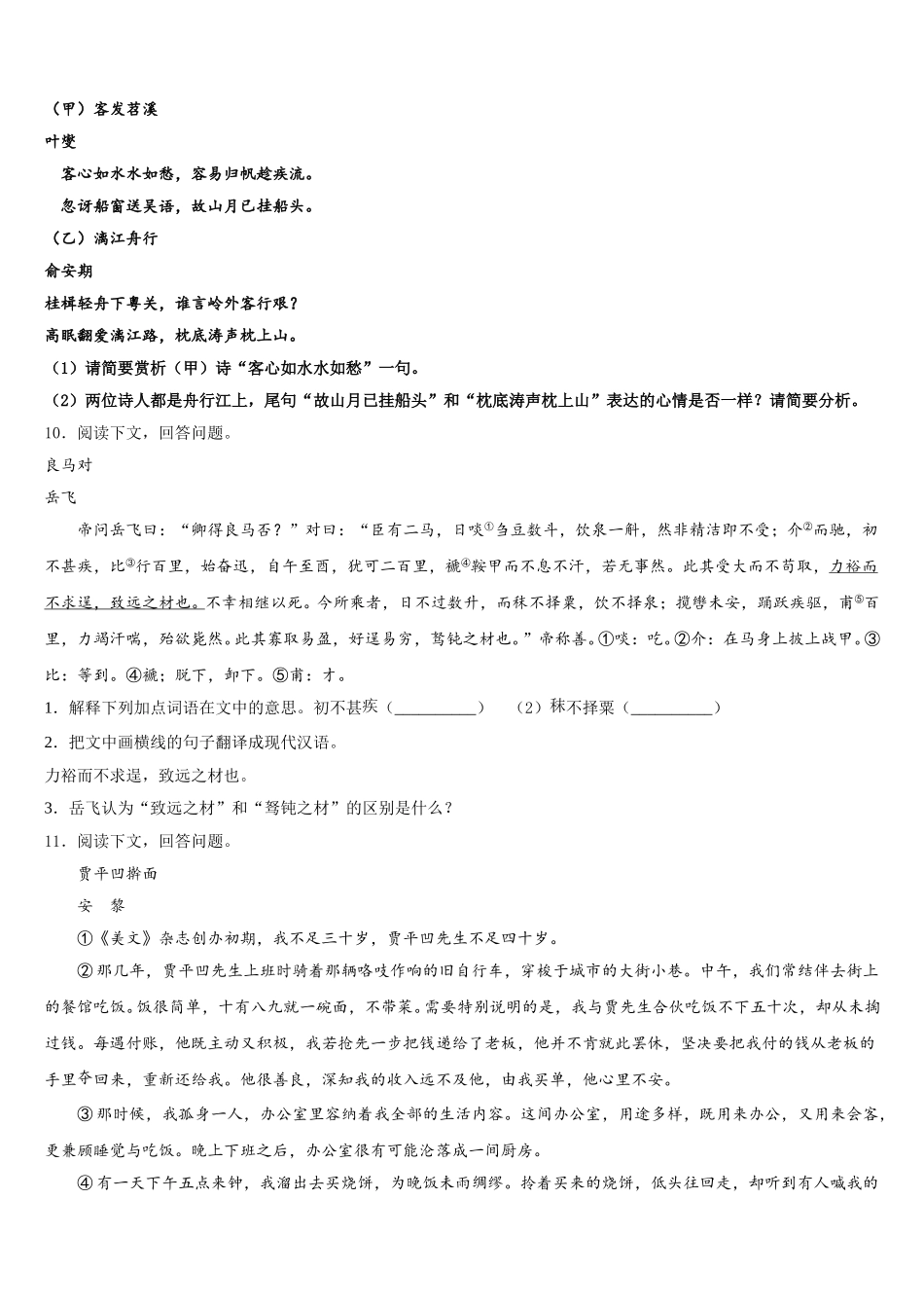 广东省广州市东环中学2025-2026学年初三第二次诊断考试语文试题含解析_第3页