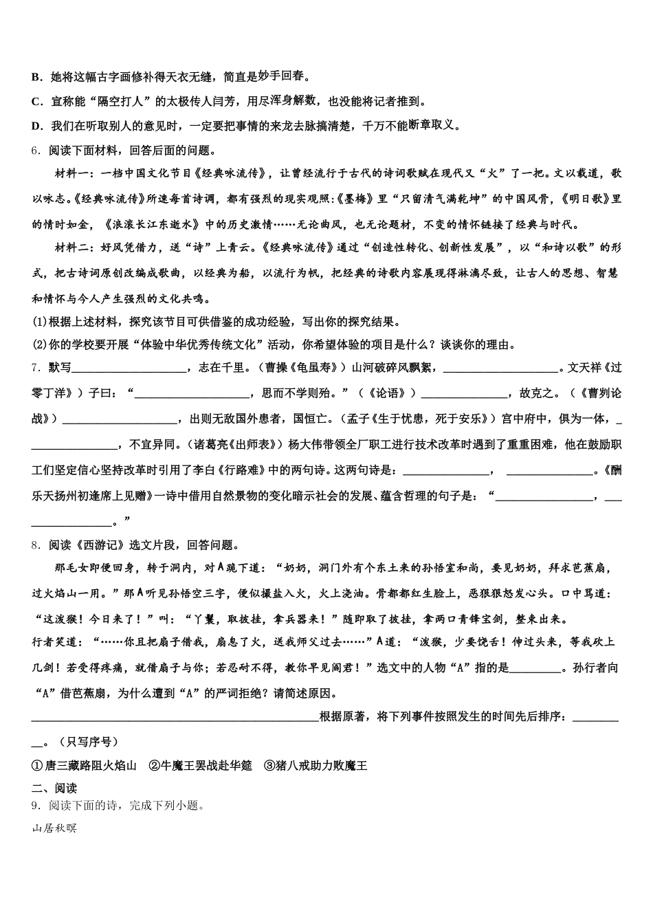 广东省河源市和平县2026年初三下学期模拟卷（四）语文试题含解析_第2页
