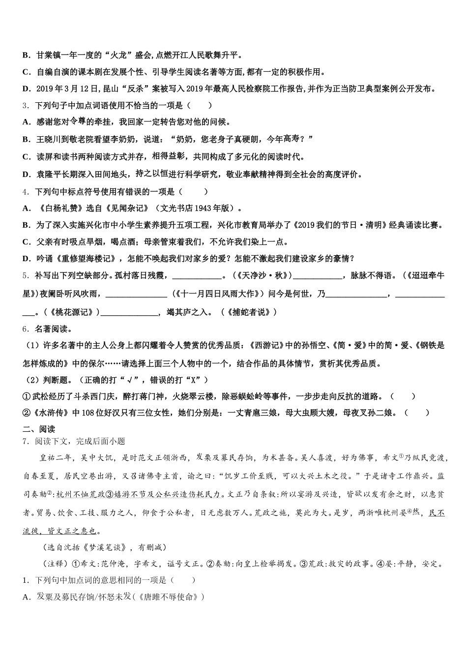 2025-2026学年广东省深圳市龙岗区深圳龙城初级中学初三下学期第一次调研语文试题试卷含解析_第2页