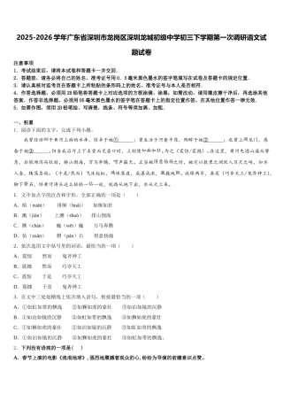 2025-2026学年广东省深圳市龙岗区深圳龙城初级中学初三下学期第一次调研语文试题试卷含解析