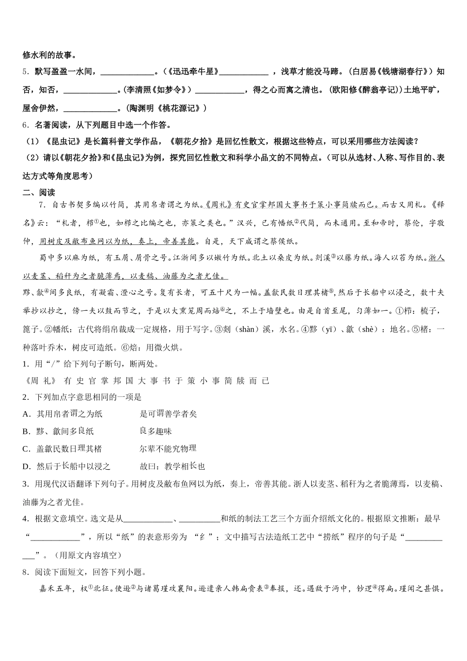 广东省廉江市实验校2025-2026学年初三下学期寒假作业反馈语文试题含解析_第2页