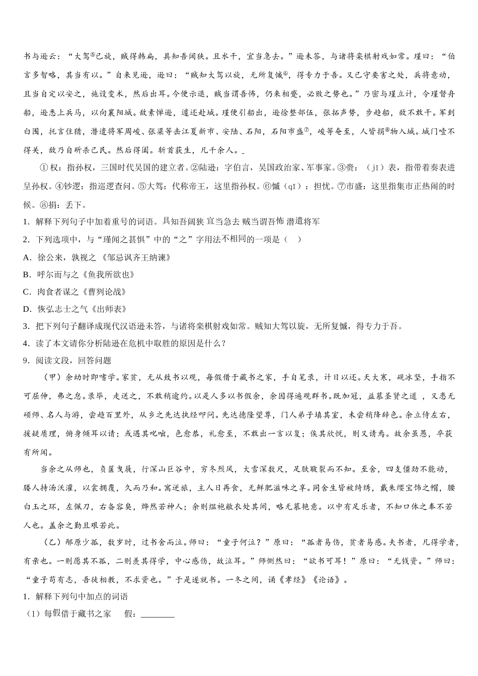 广东省廉江市实验校2025-2026学年初三下学期寒假作业反馈语文试题含解析_第3页