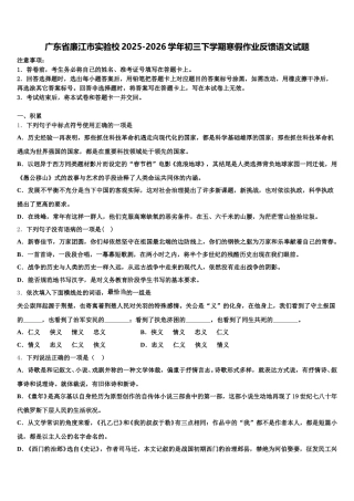 广东省廉江市实验校2025-2026学年初三下学期寒假作业反馈语文试题含解析