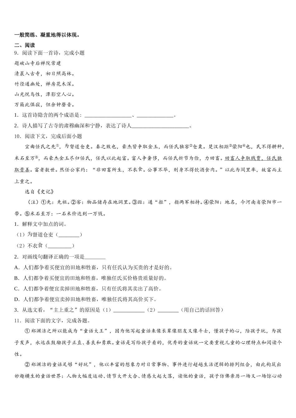 2025-2026学年广东省阳东广雅校初三第二次调查研究考试语文试题含解析_第3页