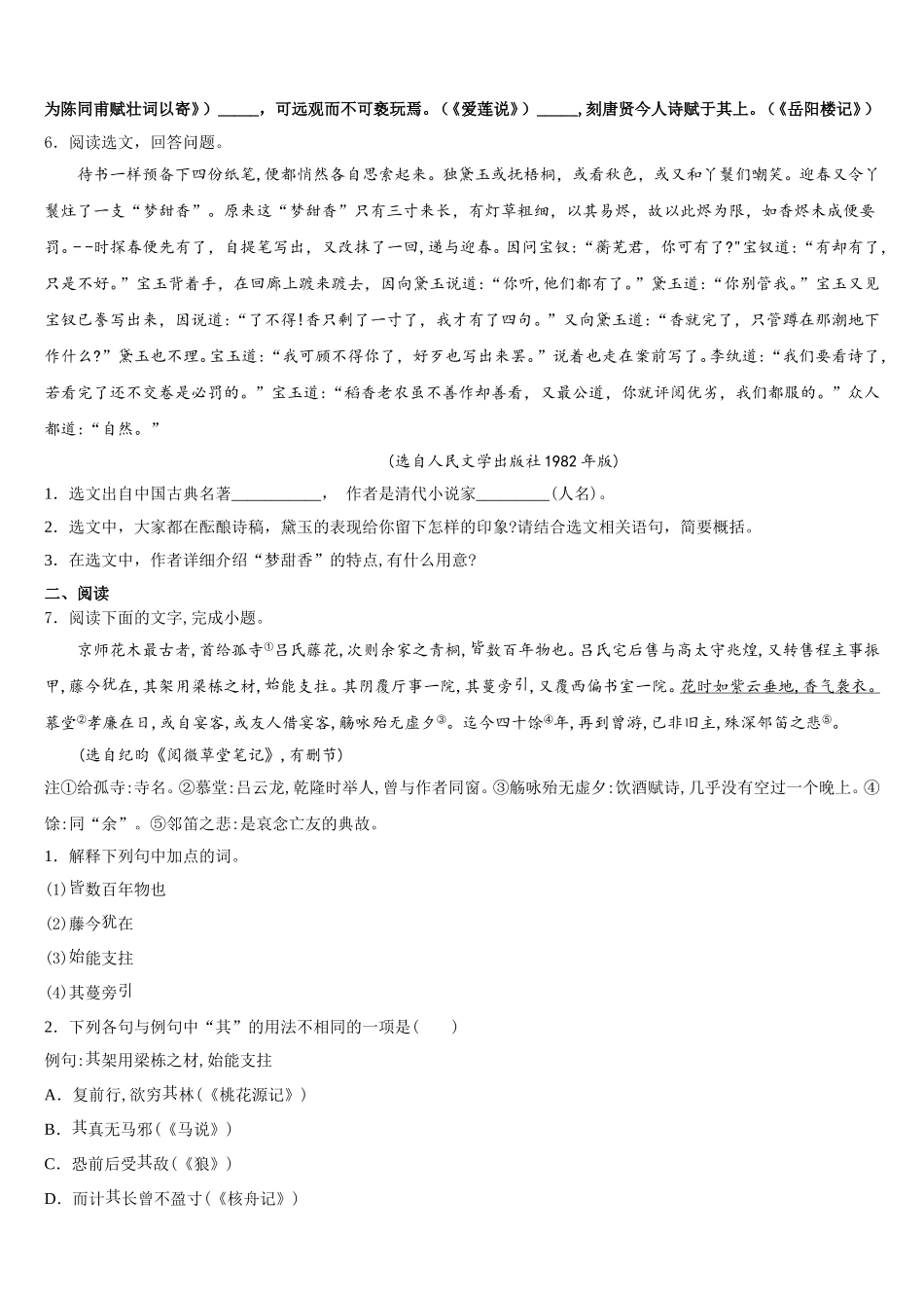 2025-2026学年广东云浮市云安区达标名校初三第二次质量监测语文试题含解析_第2页