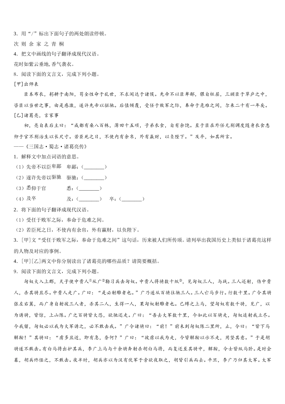 2025-2026学年广东云浮市云安区达标名校初三第二次质量监测语文试题含解析_第3页