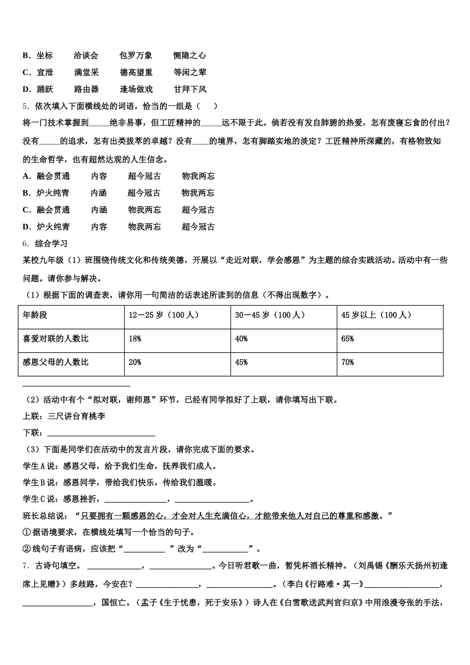 广东省东莞市石碣镇市级名校2025-2026学年5月中考语文试题模练习（一）含解析_第2页