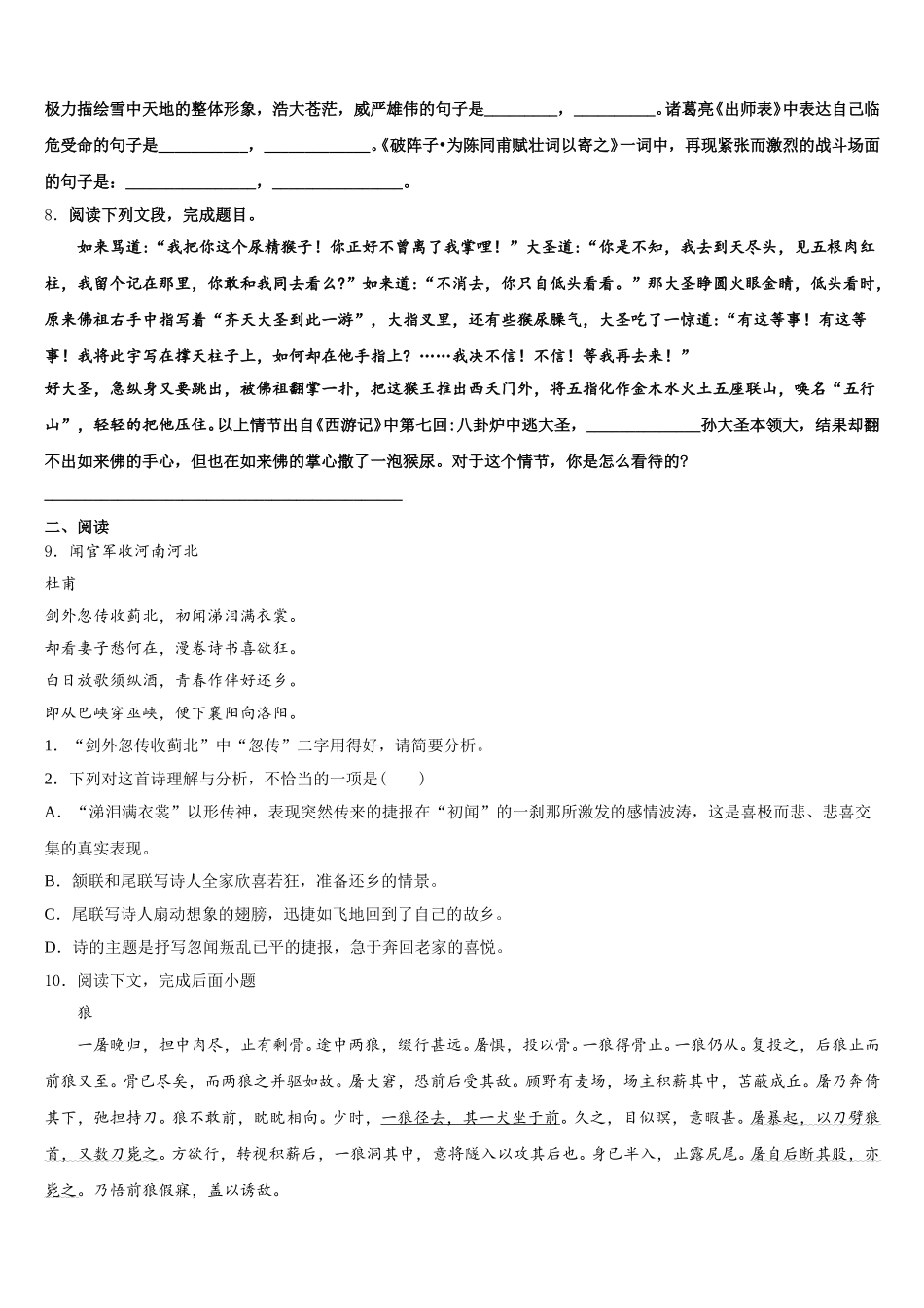 广东省东莞市石碣镇市级名校2025-2026学年5月中考语文试题模练习（一）含解析_第3页