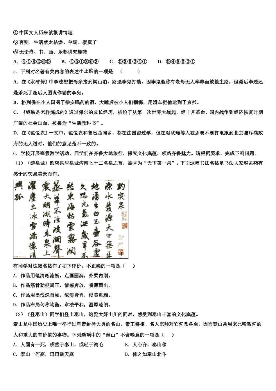 广东省惠州市惠东县达标名校2026届初三最后一卷语文试题试卷含解析_第2页