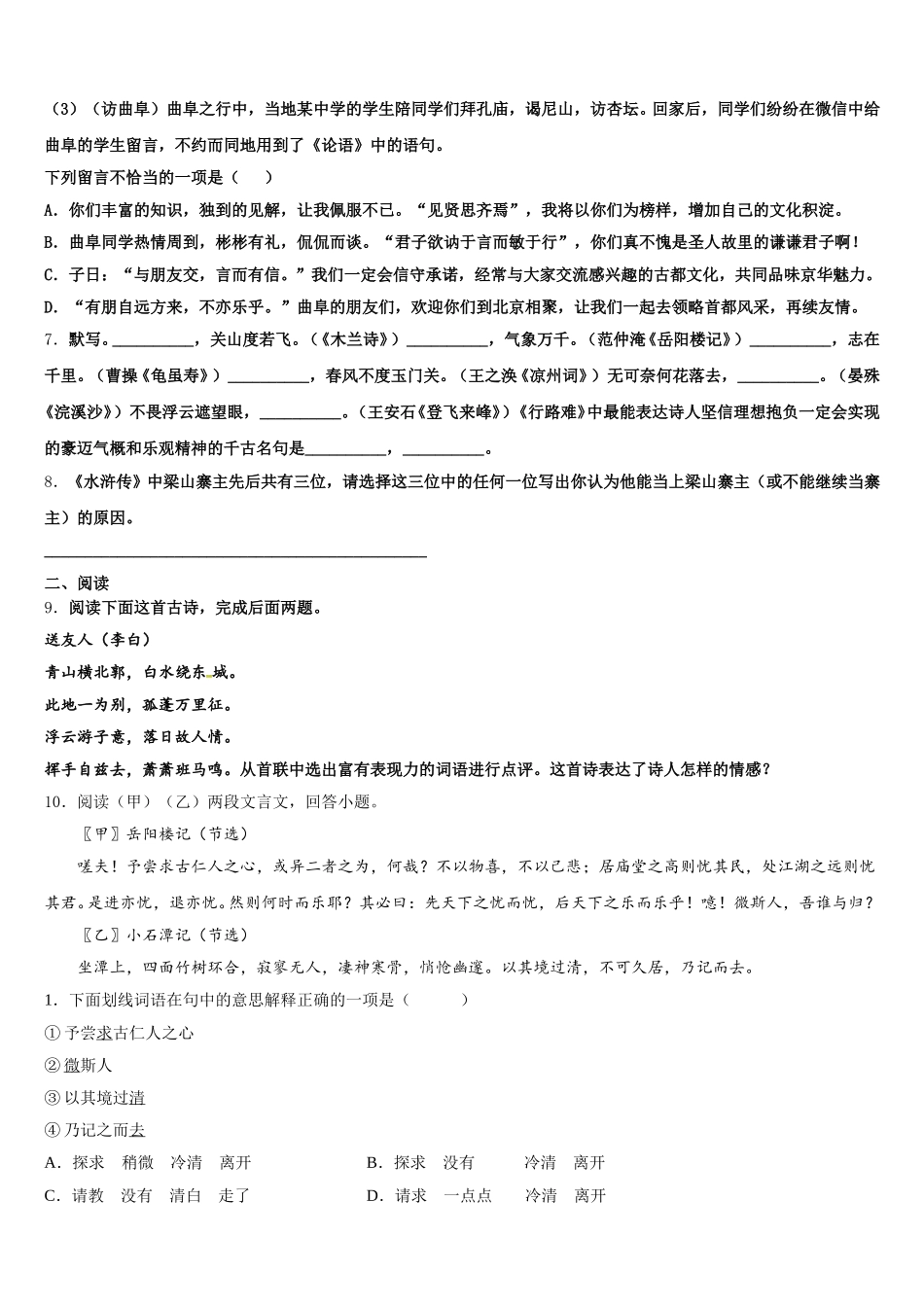 广东省惠州市惠东县达标名校2026届初三最后一卷语文试题试卷含解析_第3页