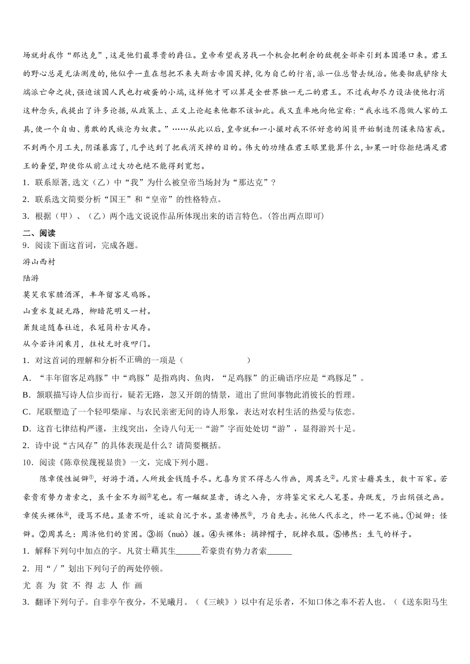 广东省汕头市金平区2026届下学期初三年级一调考试（联考卷）语文试题含解析_第3页